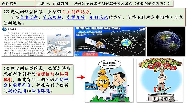 人教版九年级第一单元2.2 创新永无止境同步课件第7页