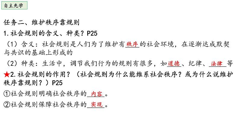 人教版八年级上册第二单元3.1 维护秩序同步课件第5页