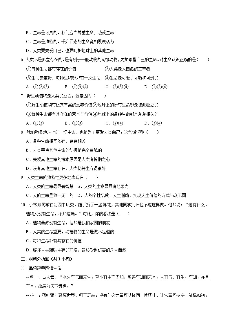 七年级上册道德与法治部编版课时练第4单元8.1生命可以永恒吗第2页