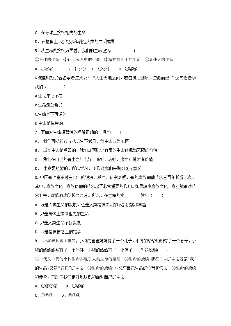 七年级上册道德与法治部编版课时练第4单元8.1生命可以永恒吗第2页