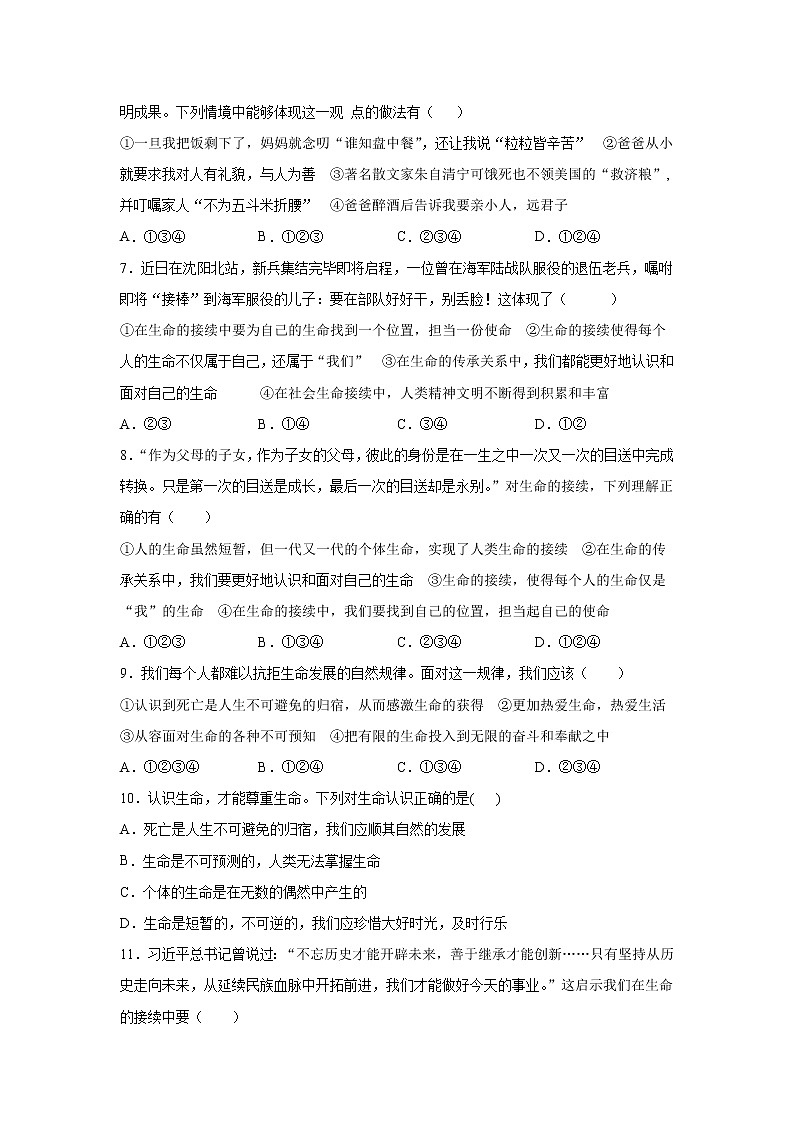 七年级上册道德与法治部编版课时练第4单元8.1生命可以永恒吗第2页