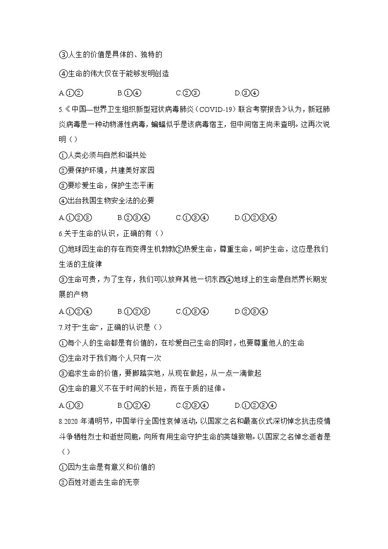 七年级上册道德与法治部编版课时练第4单元8.1生命可以永恒吗第2页
