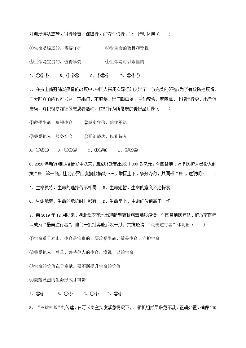 七年级上册道德与法治部编版课时练第4单元8.2 敬畏生命02