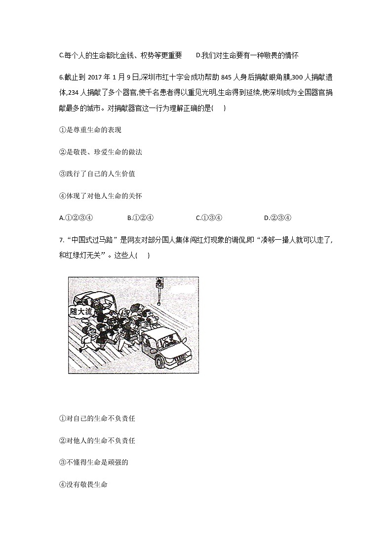 七年级上册道德与法治部编版课时练第4单元8.2 敬畏生命第2页