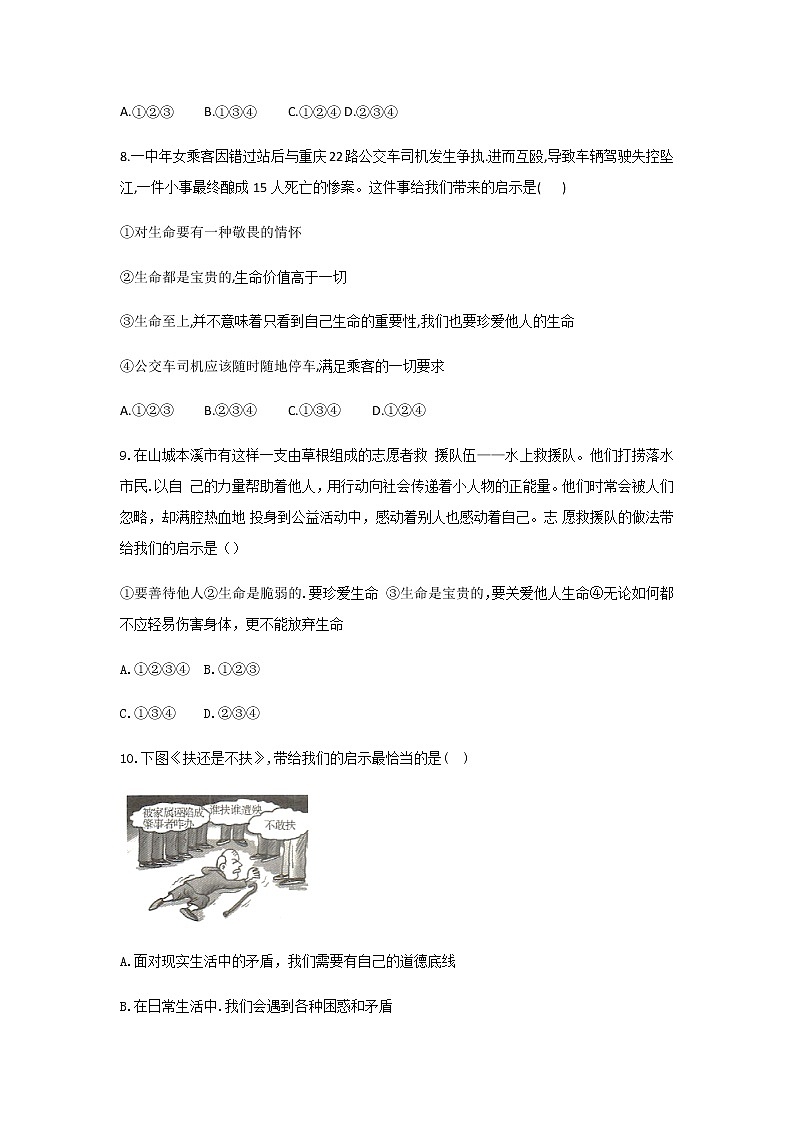 七年级上册道德与法治部编版课时练第4单元8.2 敬畏生命第3页
