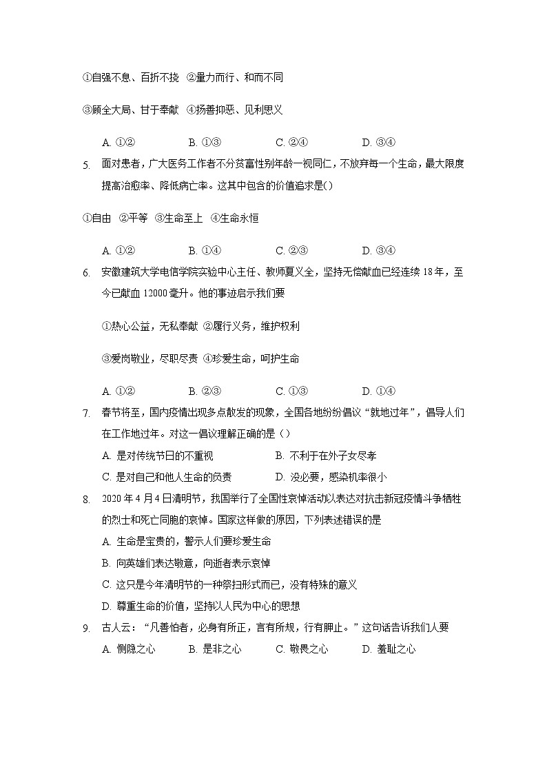 七年级上册道德与法治部编版课时练第4单元8.2 敬畏生命第2页