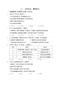 初中人教部编版守护生命课堂检测