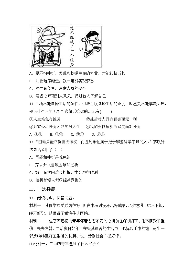七年级上册道德与法治部编版课时练第4单元9.2 增强生命的韧性第3页