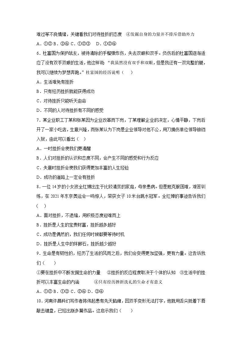七年级上册道德与法治部编版课时练第4单元9.2 增强生命的韧性第2页