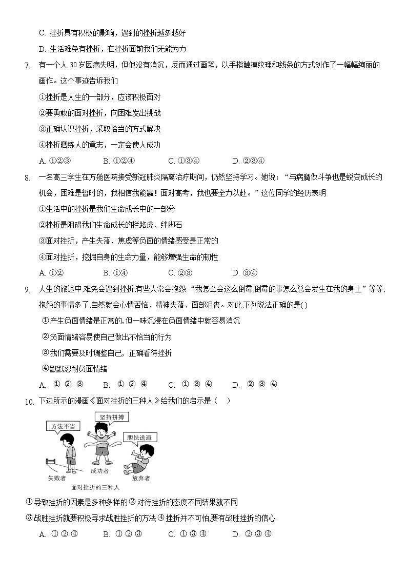 七年级上册道德与法治部编版课时练第4单元9.2 增强生命的韧性第2页