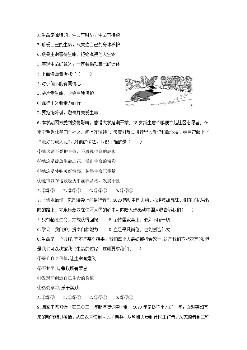 七年级上册道德与法治部编版课时练第4单元10.2《活出生命的精彩》第2页