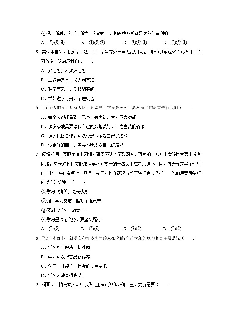 七年级上册道德与法治部编版期中模拟  检测卷02