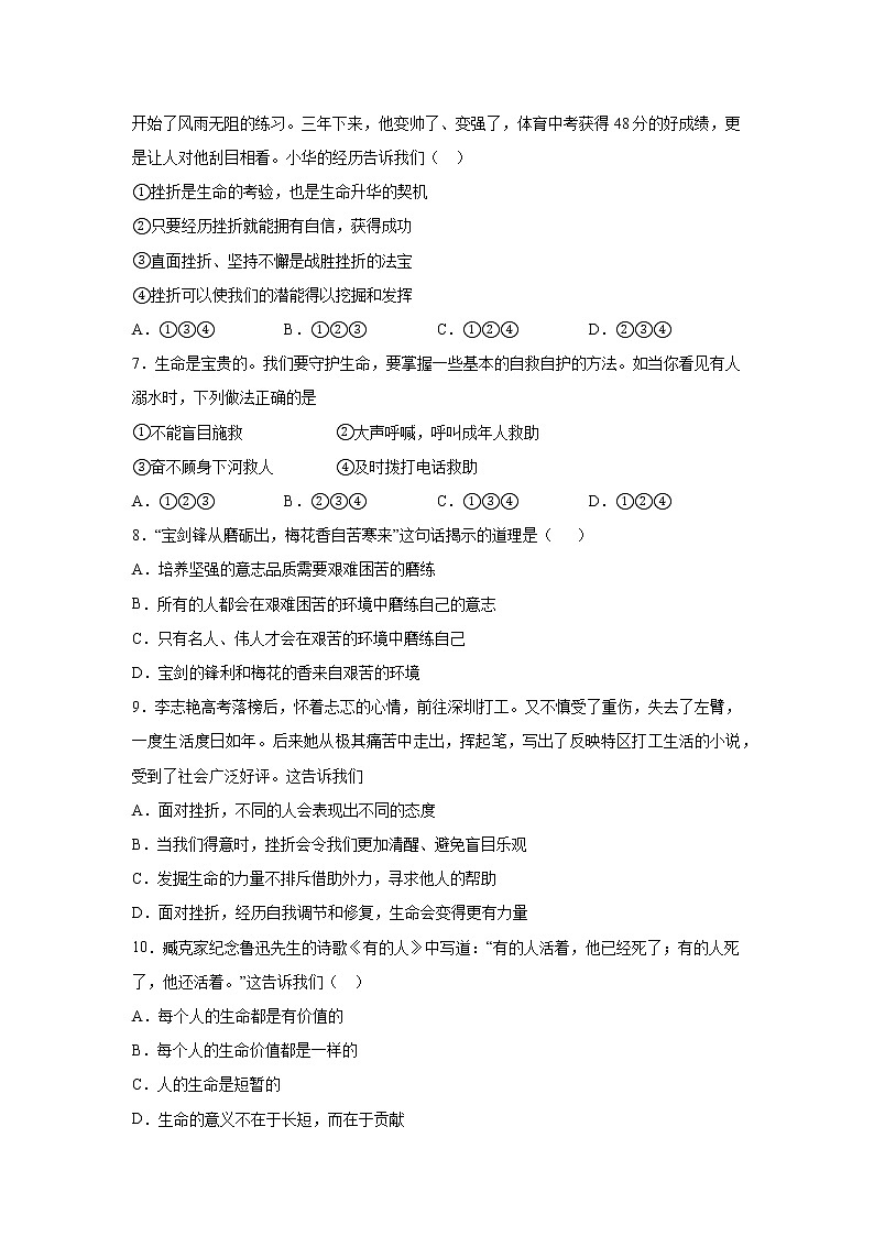 七年级上册道德与法治部编版第四单元生命的思考 单元测试第2页
