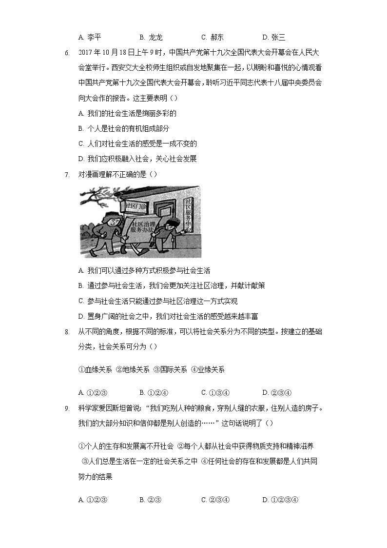 8年级上册道德与法治部编版随堂测试第1单元《第1课 1.1 我与社会》02