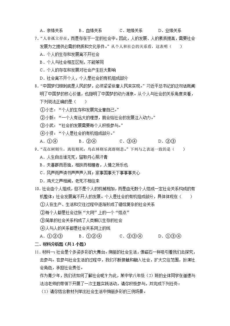 八年级上册道德与法治部编版课时练第1单元《第1课 1.1 我与社会》02