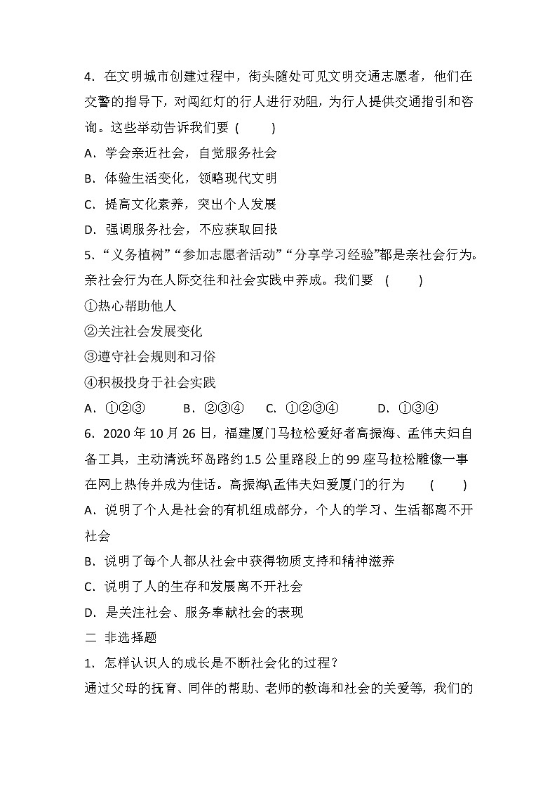 八年级上册道德与法治部编版课时练第1单元《第1课 1.2 在社会中成长》第2页