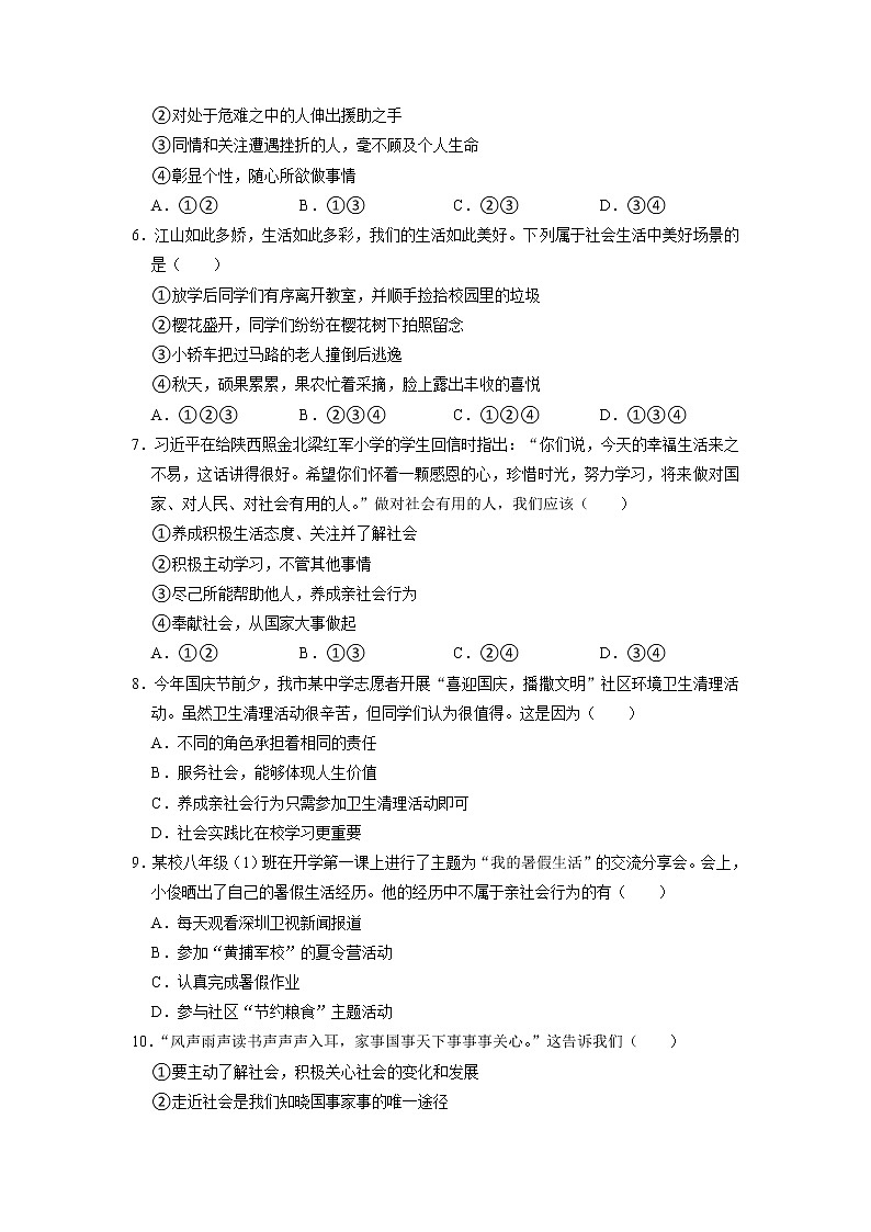 八年级上册道德与法治部编版课时练第1单元《第1课 1.2 在社会中成长》02