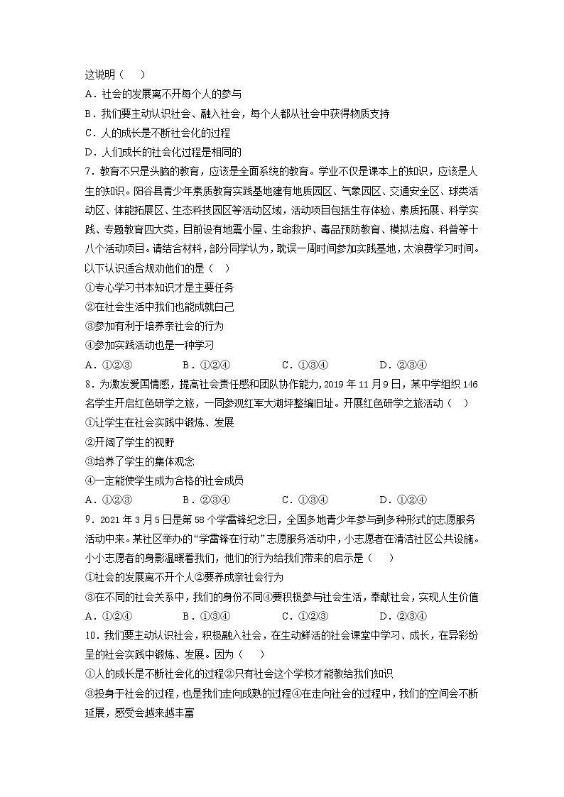 八年级上册道德与法治部编版课时练第1单元《第1课 1.2 在社会中成长》第2页