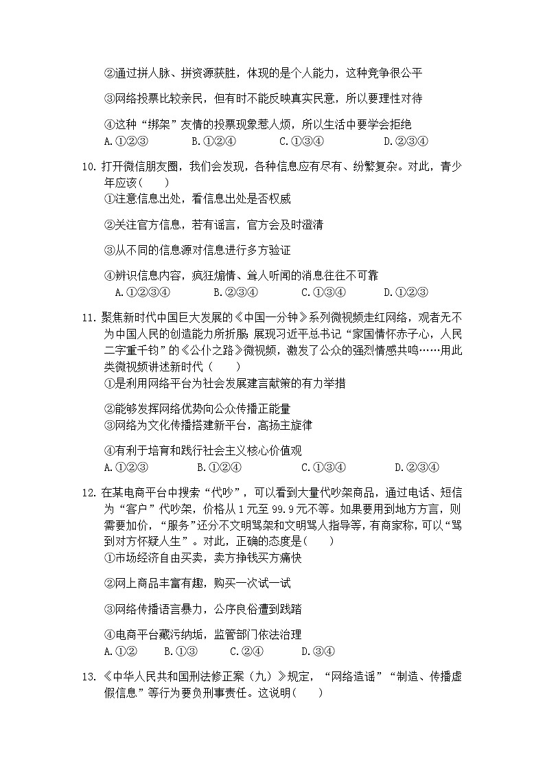 8年级上册道德与法治部编版随堂测试第1单元《第2课 2.2 合理利用网络》03