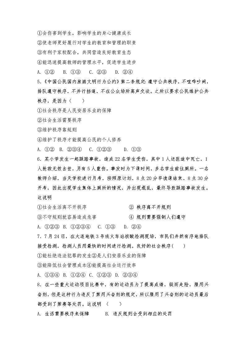 八年级上册道德与法治部编版课时练第2单元《第3课 3.1 维护秩序》第2页