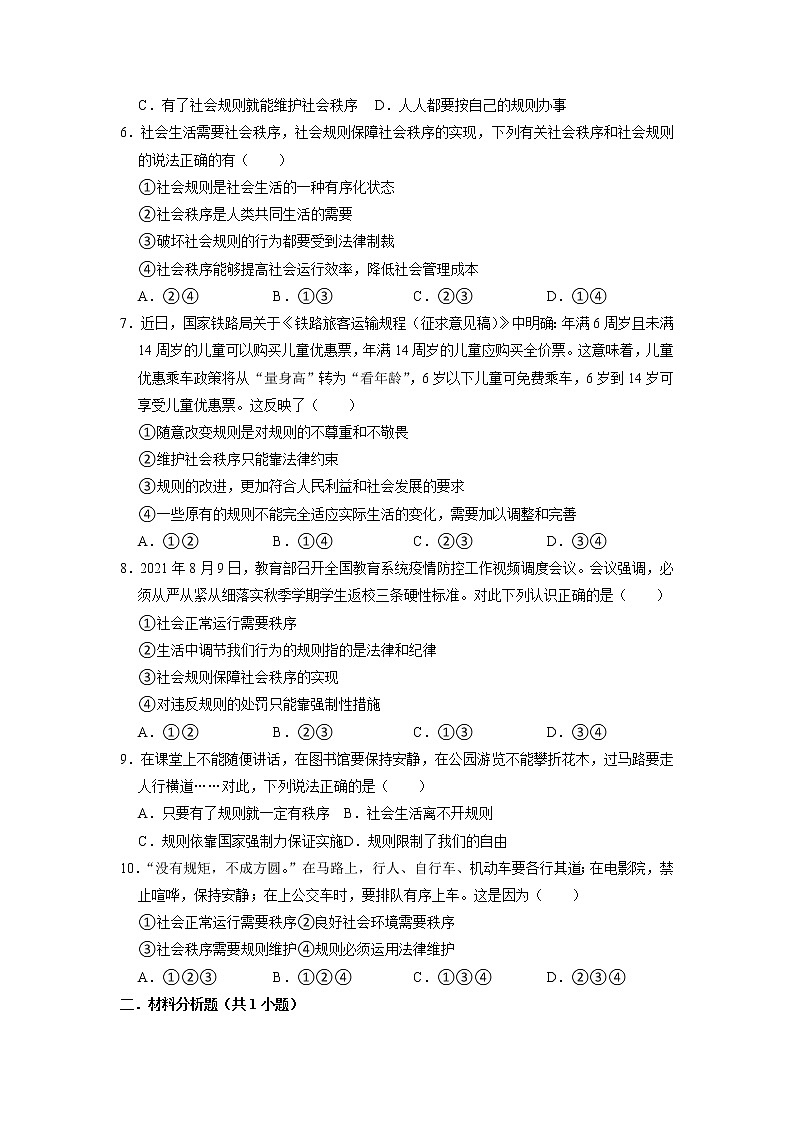 八年级上册道德与法治部编版课时练第2单元《第3课 3.1 维护秩序》02