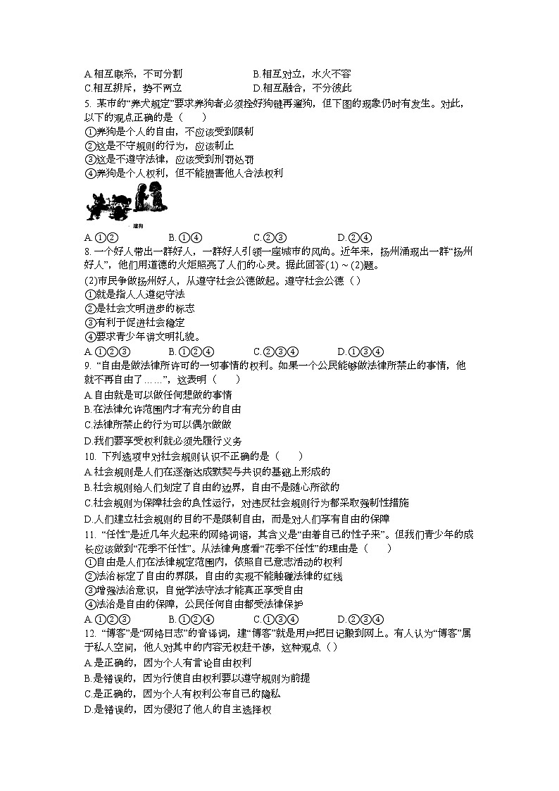8年级上册道德与法治部编版随堂测试第2单元《第3课 3.2遵守规则》02
