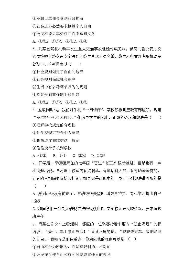 八年级上册道德与法治部编版课时练第2单元《第3课 3.2遵守规则》第2页