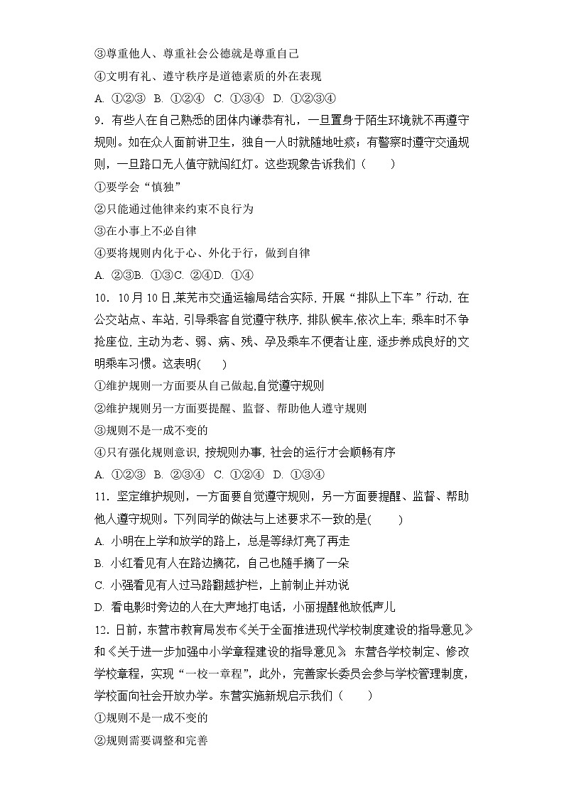 八年级上册道德与法治部编版课时练第2单元《第3课 3.2遵守规则》第3页