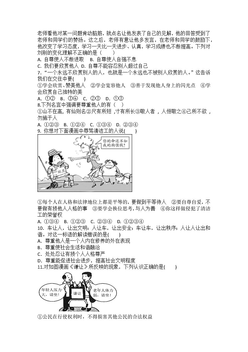八年级上册道德与法治部编版课时练第2单元《第4课 4.1 尊重他人》第2页