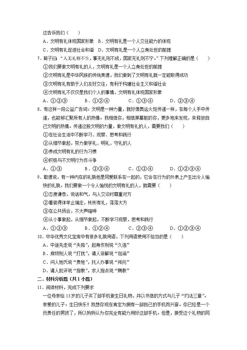 八年级上册道德与法治部编版课时练第2单元《第4课 4.2 以礼待人》第2页