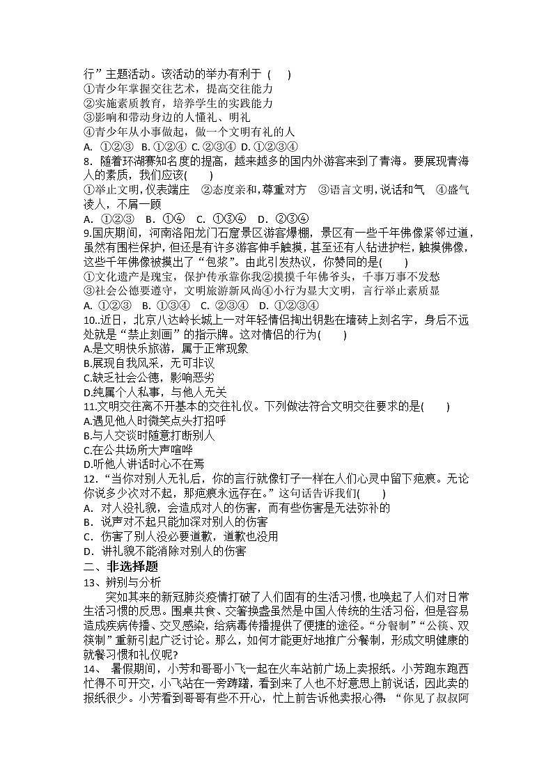 八年级上册道德与法治部编版课时练第2单元《第4课 4.2 以礼待人》02