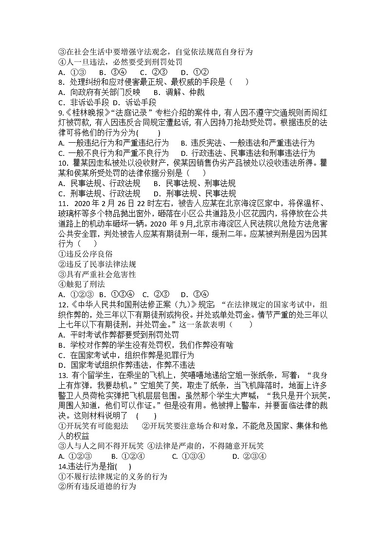 八年级上册道德与法治部编版课时练第2单元《第5课 5.1 法不可违》第2页