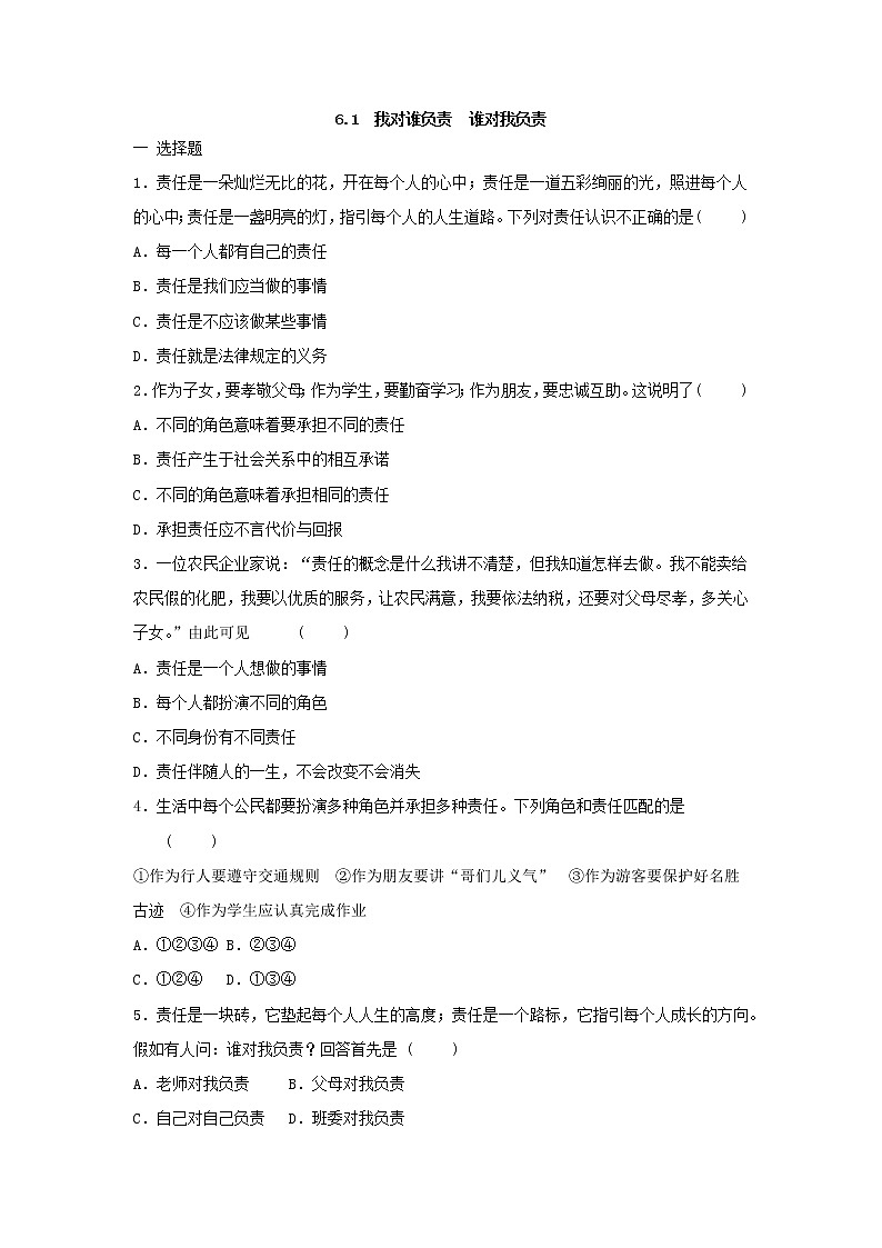 八年级上册道德与法治部编版课时练第3单元6.1我对谁负责 谁对我负责 4第1页