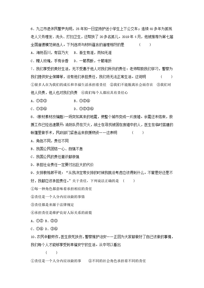 八年级上册道德与法治部编版课时练第3单元6.1我对谁负责 谁对我负责 4第2页
