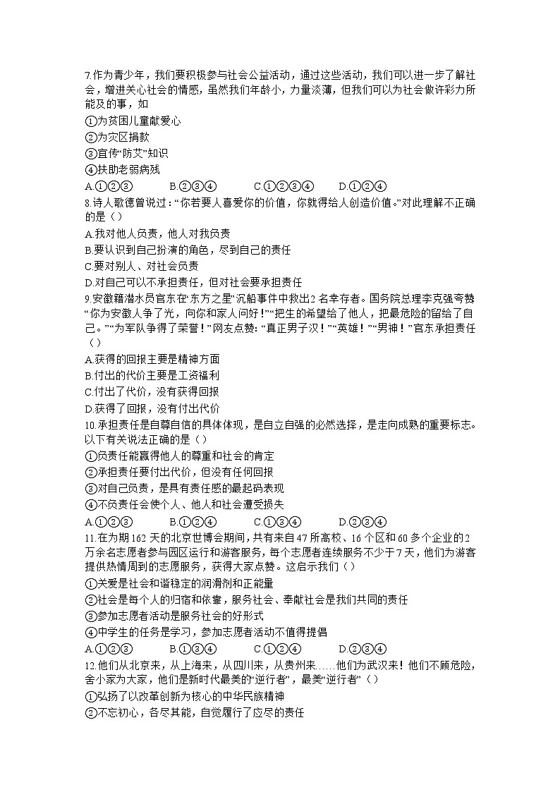八年级上册道德与法治部编版课时练第3单元6.1我对谁负责 谁对我负责  102