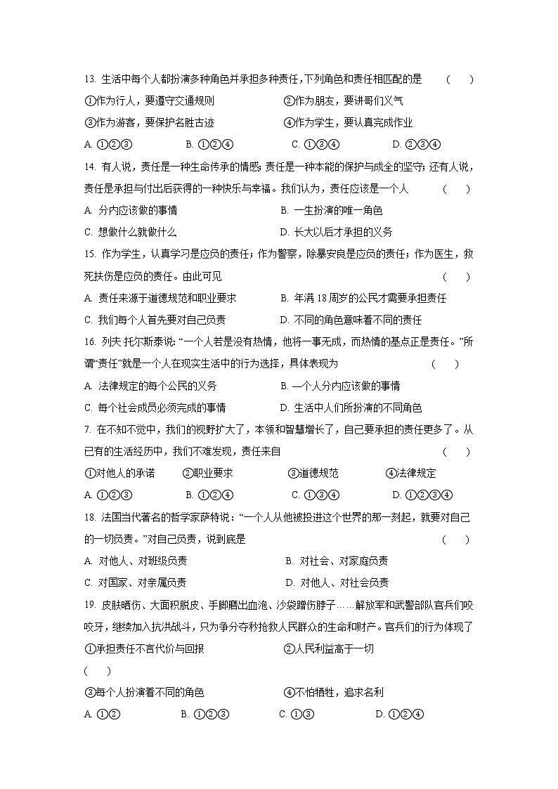 八年级上册道德与法治部编版课时练第3单元6.1我对谁负责 谁对我负责 5第3页