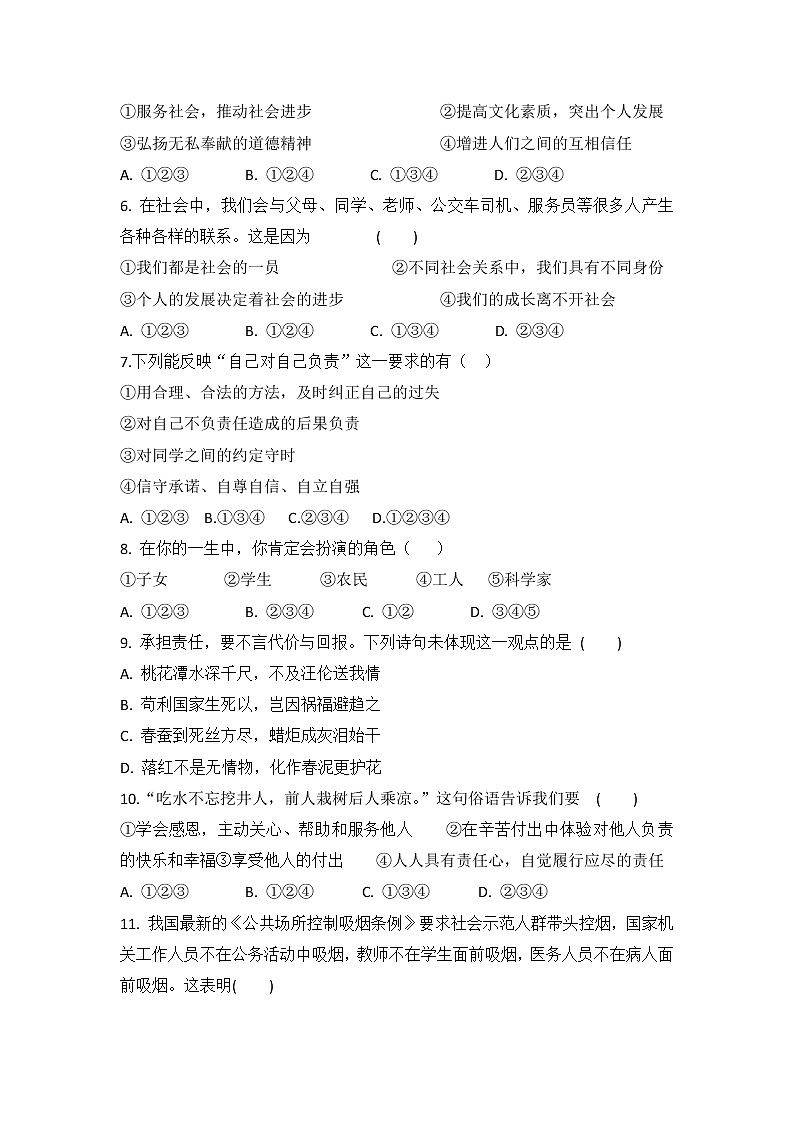 八年级上册道德与法治部编版课时练第3单元6.1我对谁负责 谁对我负责 2第2页