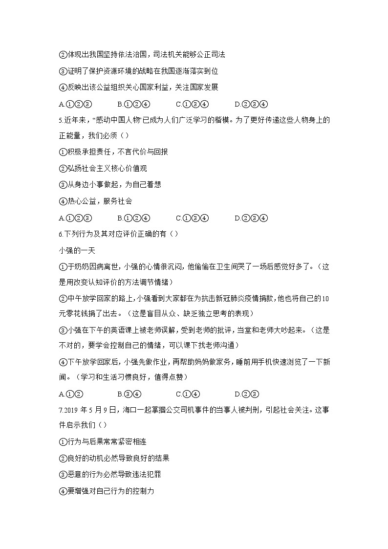 八年级上册道德与法治部编版课时练第3单元6.2做负责任的人02