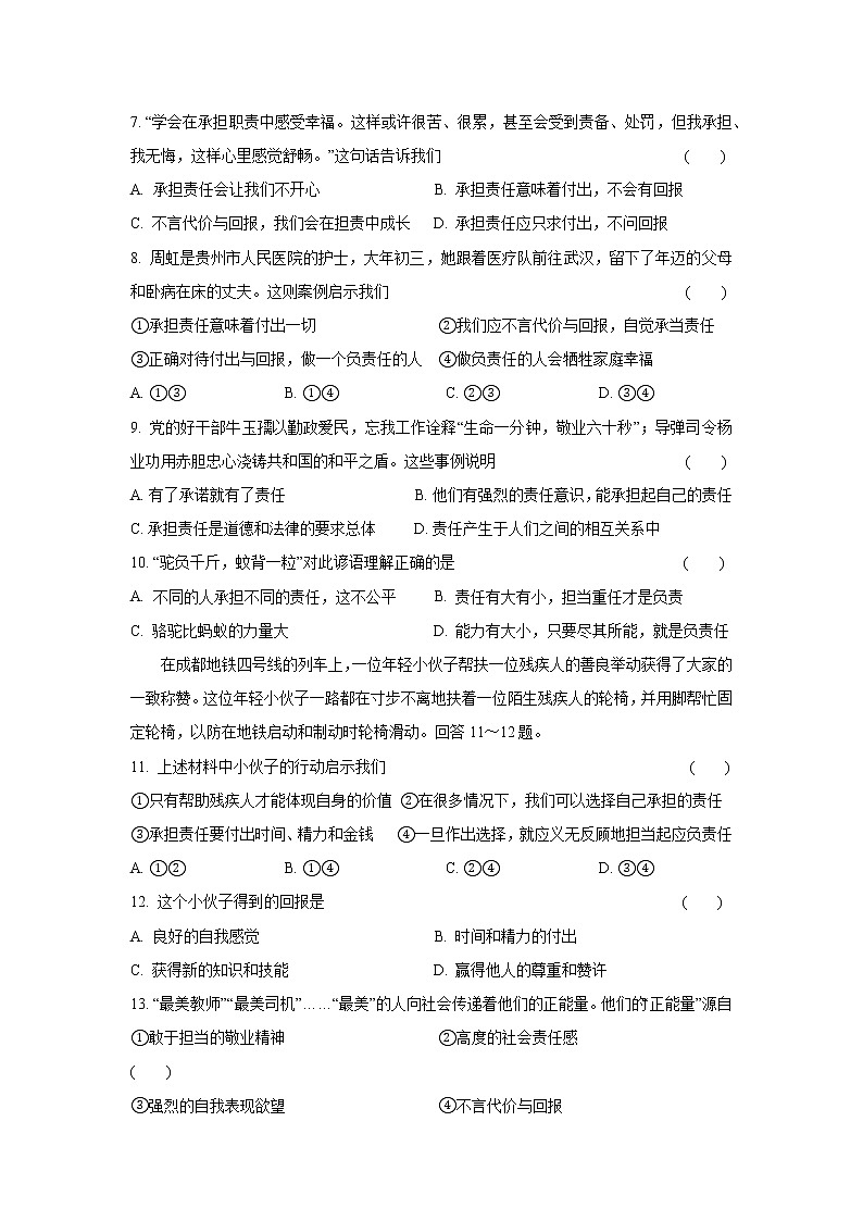 八年级上册道德与法治部编版课时练第3单元6.2做负责任的人02