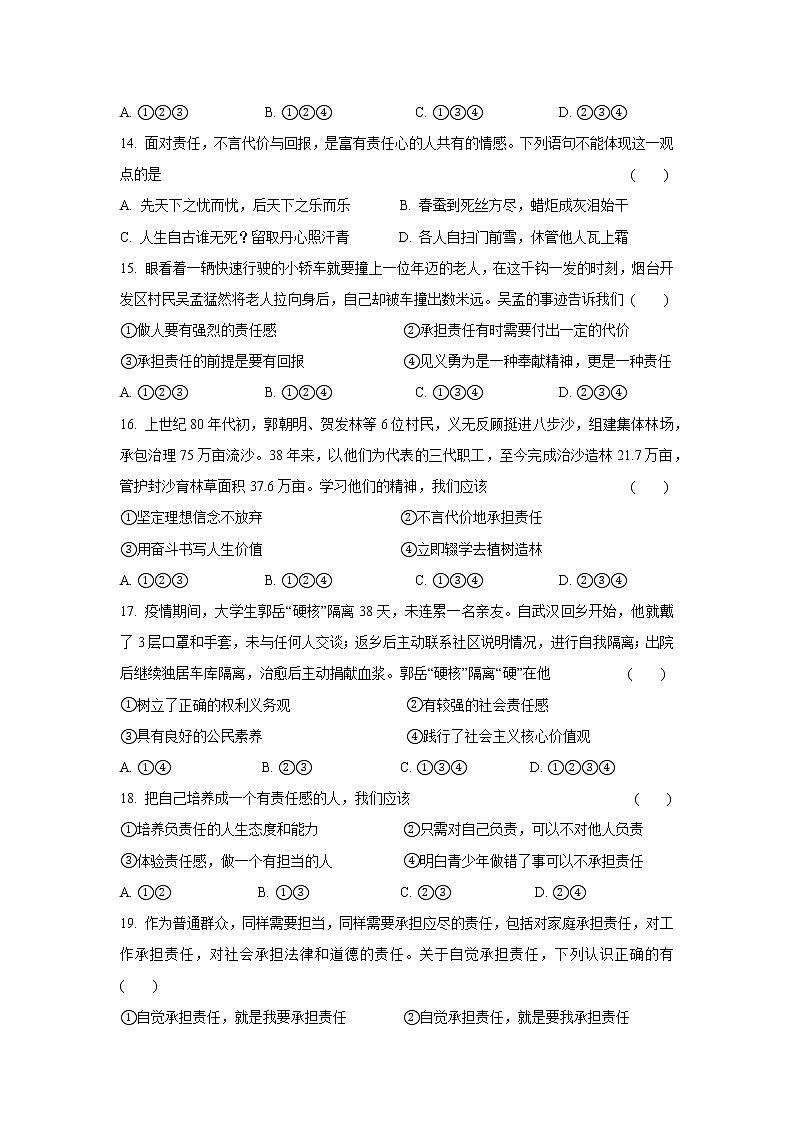 八年级上册道德与法治部编版课时练第3单元6.2做负责任的人03