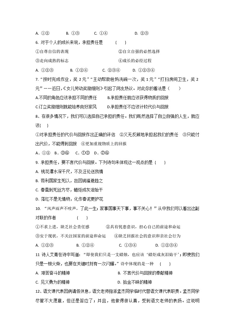 八年级上册道德与法治部编版课时练第3单元6.2做负责任的人02