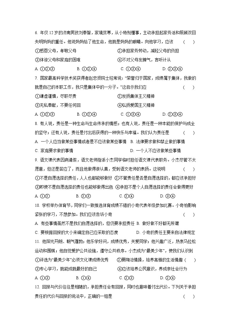 八年级上册道德与法治部编版课时练第3单元6.2做负责任的人02
