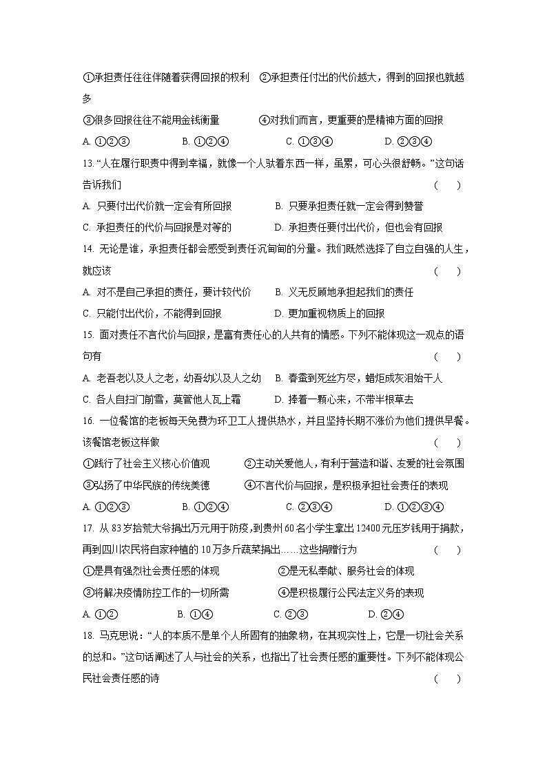 八年级上册道德与法治部编版课时练第3单元6.2做负责任的人03