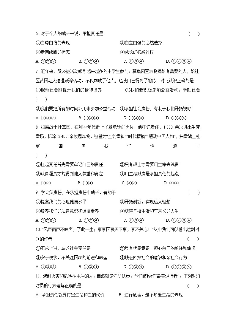 八年级上册道德与法治部编版课时练第3单元6.2做负责任的人第2页