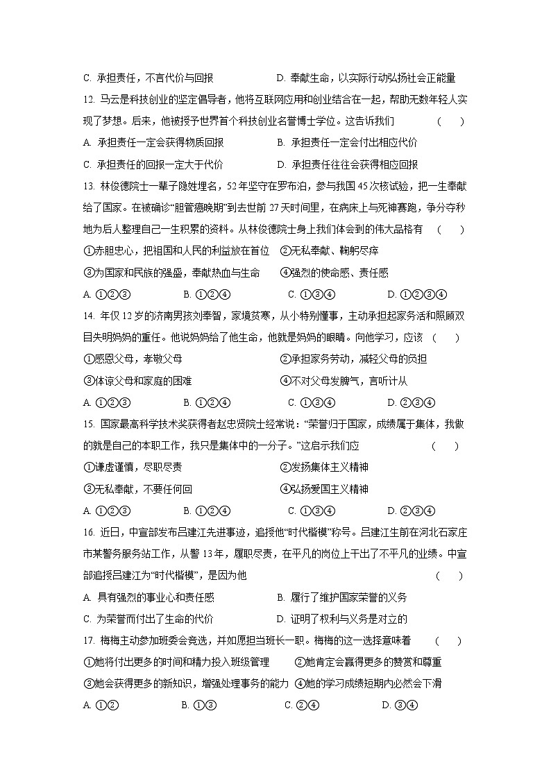 八年级上册道德与法治部编版课时练第3单元6.2做负责任的人第3页