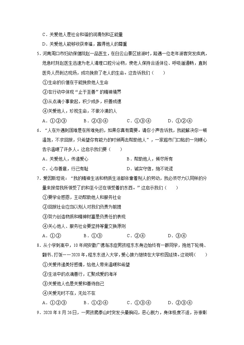 八年级上册道德与法治部编版课时练第3单元7.1关爱他人第2页