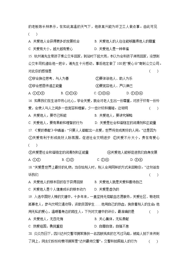 八年级上册道德与法治部编版课时练第3单元7.1关爱他人第3页