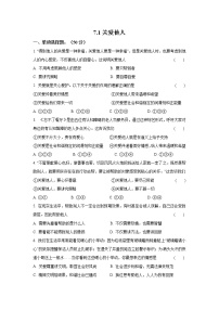 初中政治 (道德与法治)人教部编版八年级上册关爱他人同步达标检测题