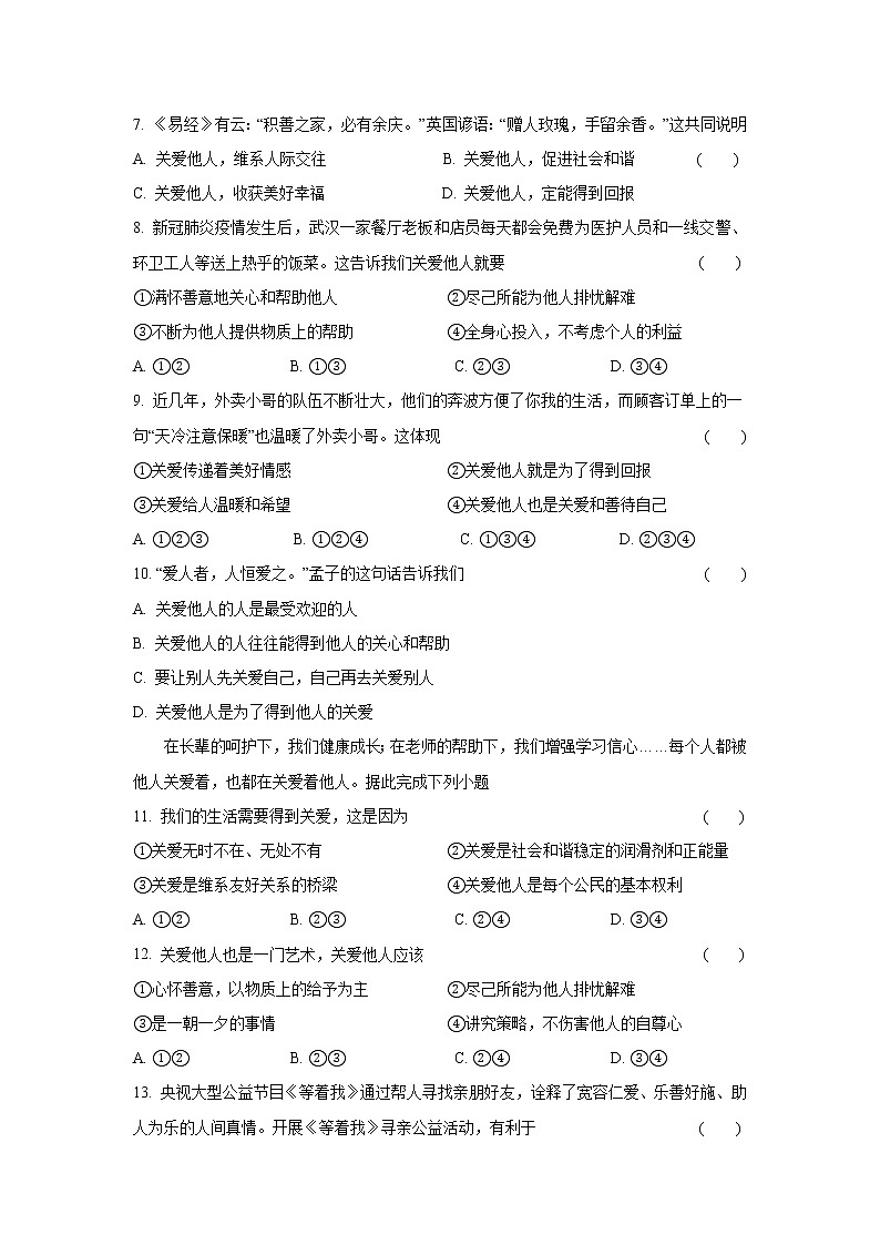 八年级上册道德与法治部编版课时练第3单元7.1关爱他人02