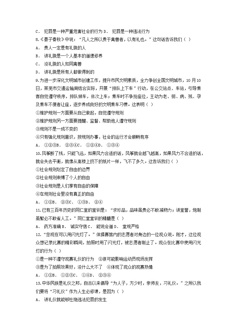 8年级道德与法治部编版上册第2单元复习《单元测试》第2页